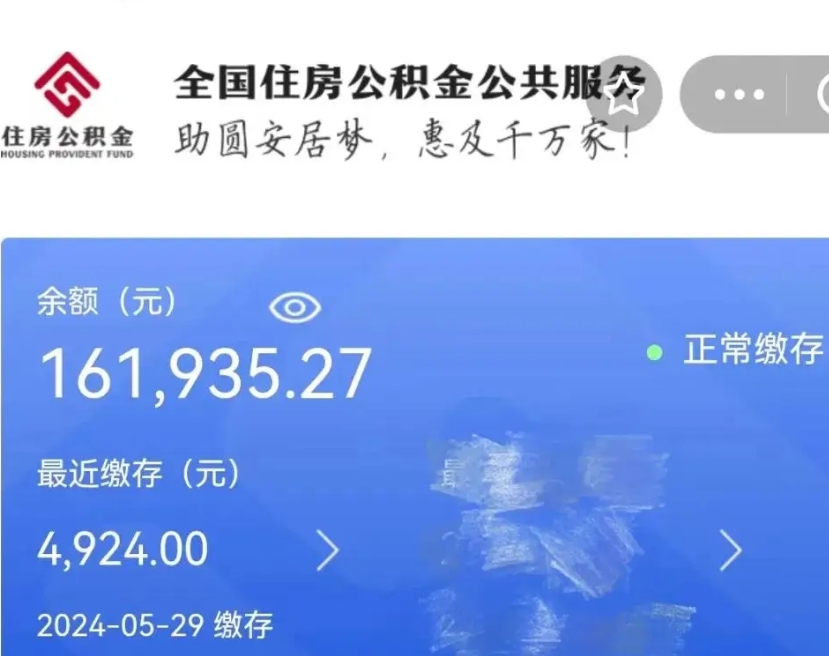 曹县离职未满半年能取公积金吗（离职没到半年能不能提取公积金）