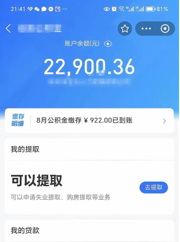 曹县辞职后公积金怎么取钱（辞职后公积金怎么全部提取）