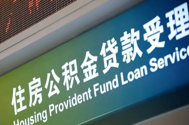 曹县公积金有什么办法提出来（公积金提出方法）